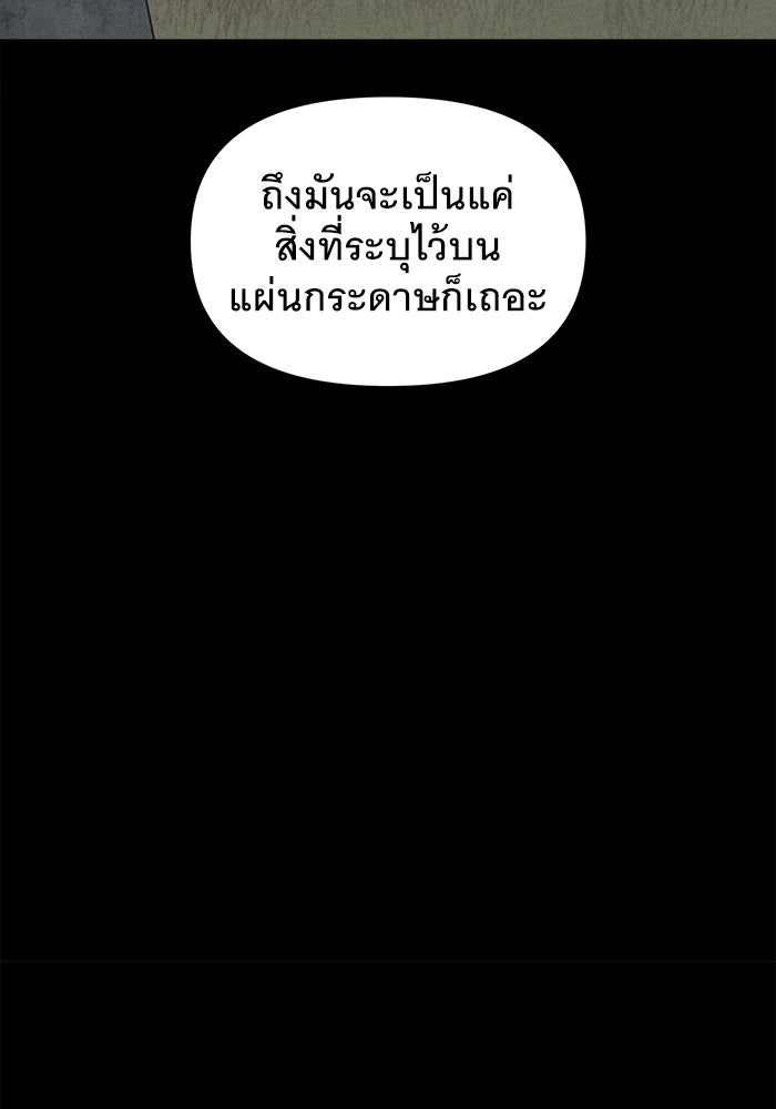เรื่องเล่า สุดประหลาด 2 - หน้า 97