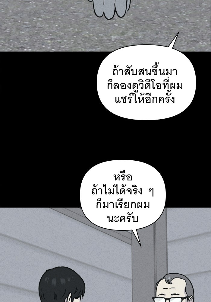 เรื่องเล่า สุดประหลาด 2 - หน้า 67