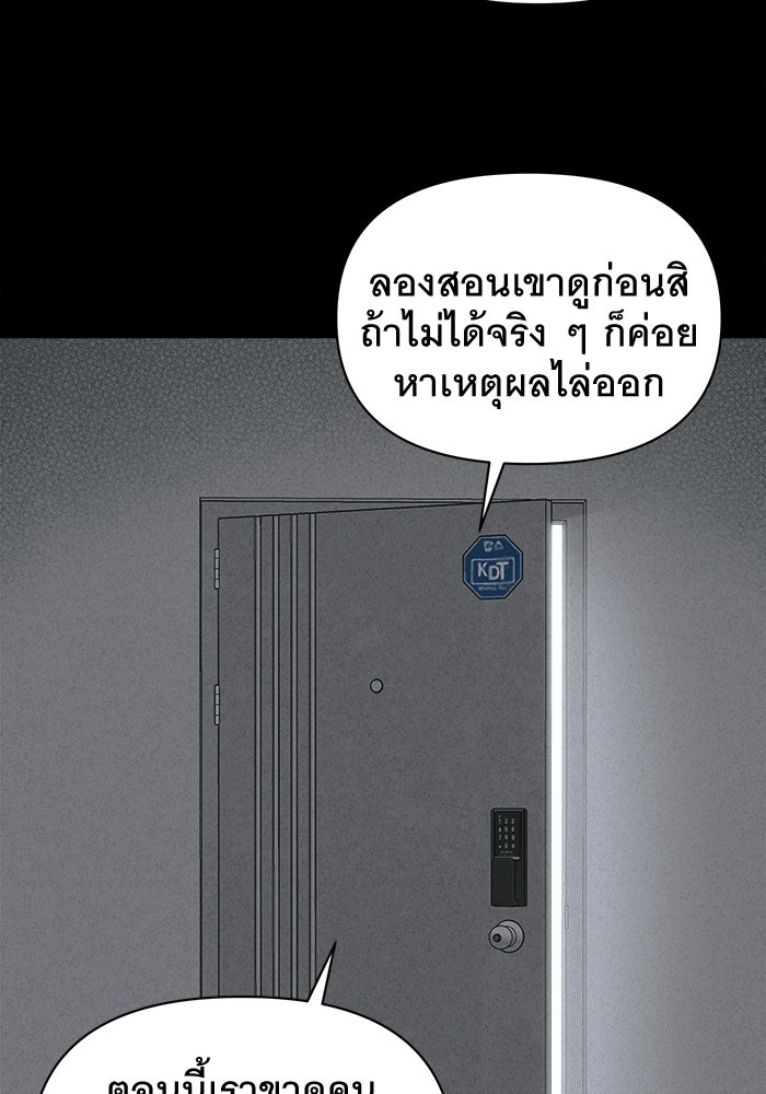เรื่องเล่า สุดประหลาด 2 - หน้า 82