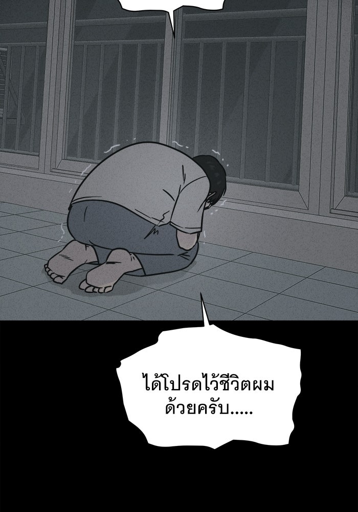เรื่องเล่า สุดประหลาด 2 - หน้า 97