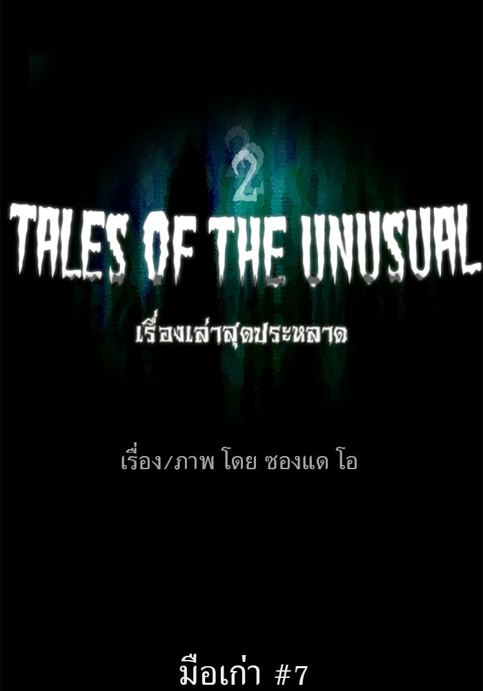 เรื่องเล่า สุดประหลาด 2 - หน้า 7