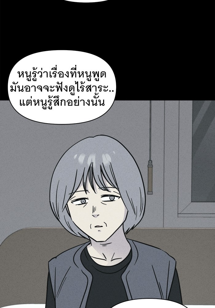 เรื่องเล่า สุดประหลาด 2 - หน้า 71