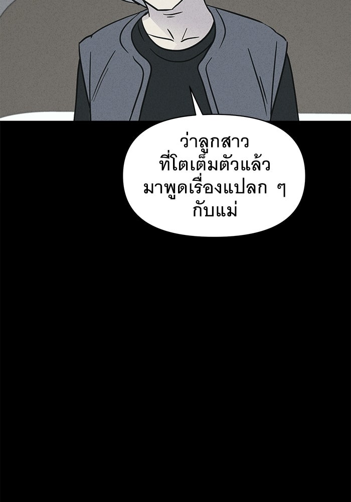 เรื่องเล่า สุดประหลาด 2 - หน้า 73