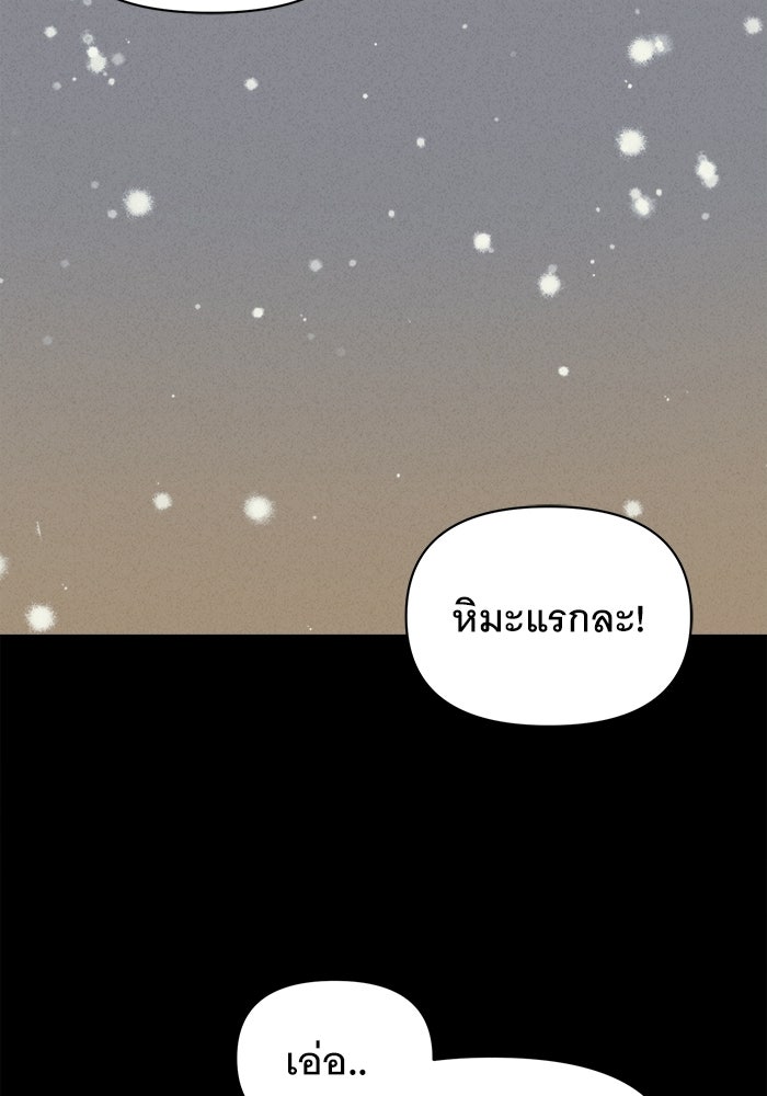 เรื่องเล่า สุดประหลาด 2 - หน้า 97