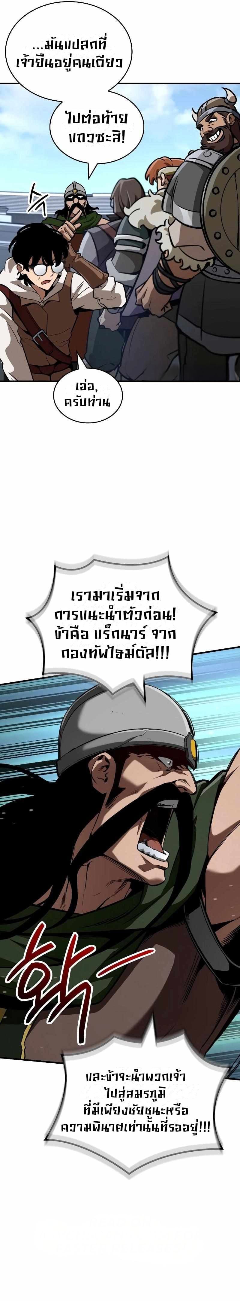 Valhalla Saga จากนักเล่นเกมมืออาชีพ สู่ตำนานแห่งวัลฮัลลา - หน้า 21