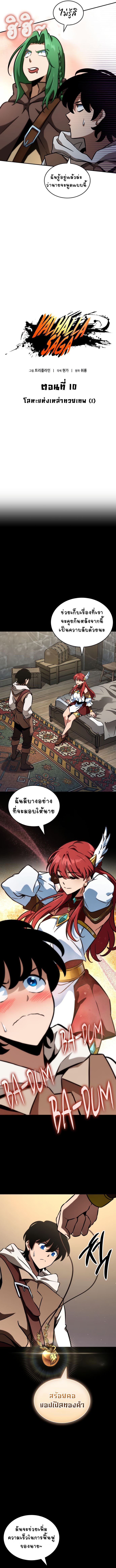 Valhalla Saga จากนักเล่นเกมมืออาชีพ สู่ตำนานแห่งวัลฮัลลา - หน้า 8