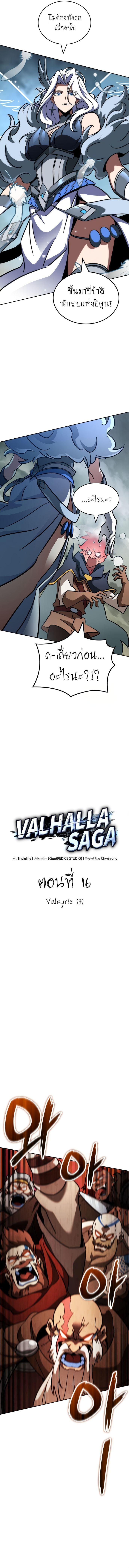 Valhalla Saga จากนักเล่นเกมมืออาชีพ สู่ตำนานแห่งวัลฮัลลา - หน้า 17