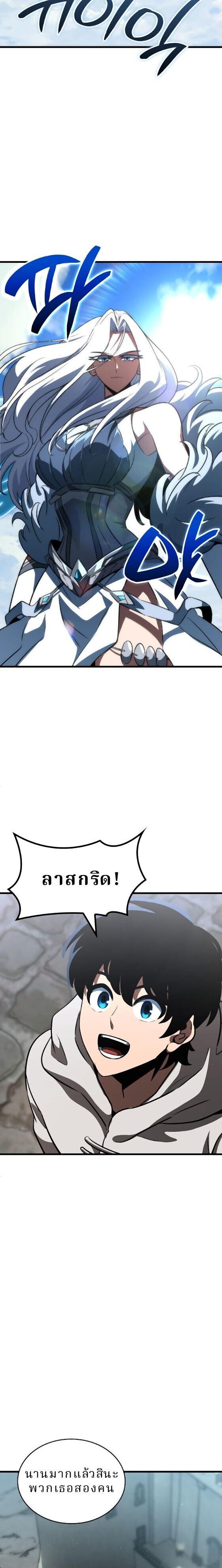 Valhalla Saga จากนักเล่นเกมมืออาชีพ สู่ตำนานแห่งวัลฮัลลา - หน้า 19