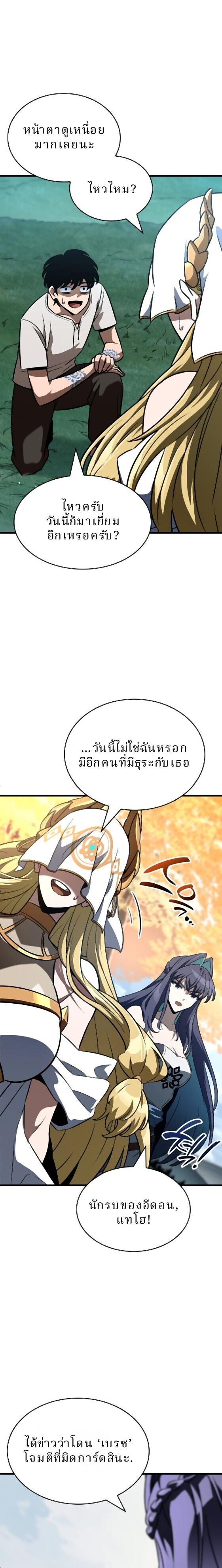 Valhalla Saga จากนักเล่นเกมมืออาชีพ สู่ตำนานแห่งวัลฮัลลา - หน้า 30