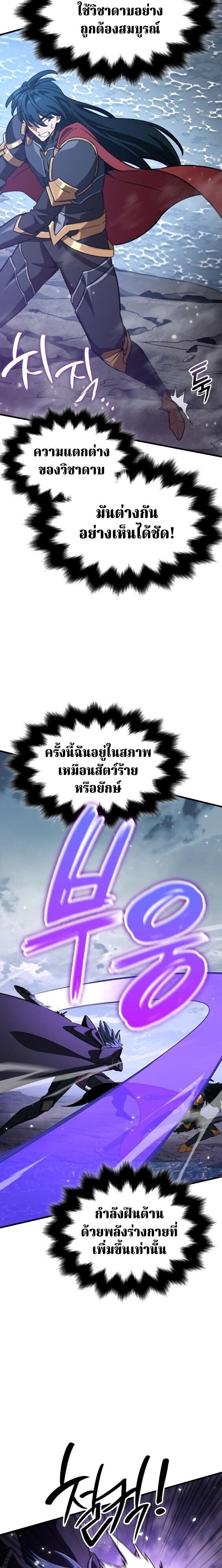 Valhalla Saga จากนักเล่นเกมมืออาชีพ สู่ตำนานแห่งวัลฮัลลา - หน้า 27