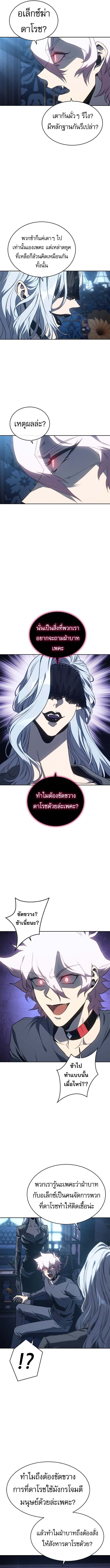 Why I Quit Being the Demon King - หน้า 2