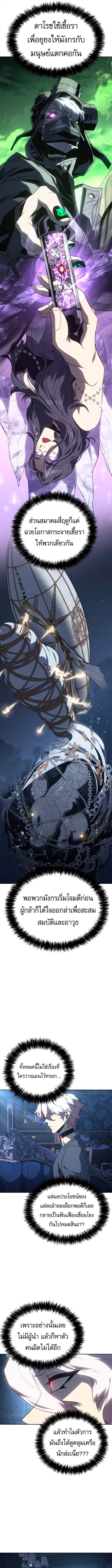 Why I Quit Being the Demon King - หน้า 3