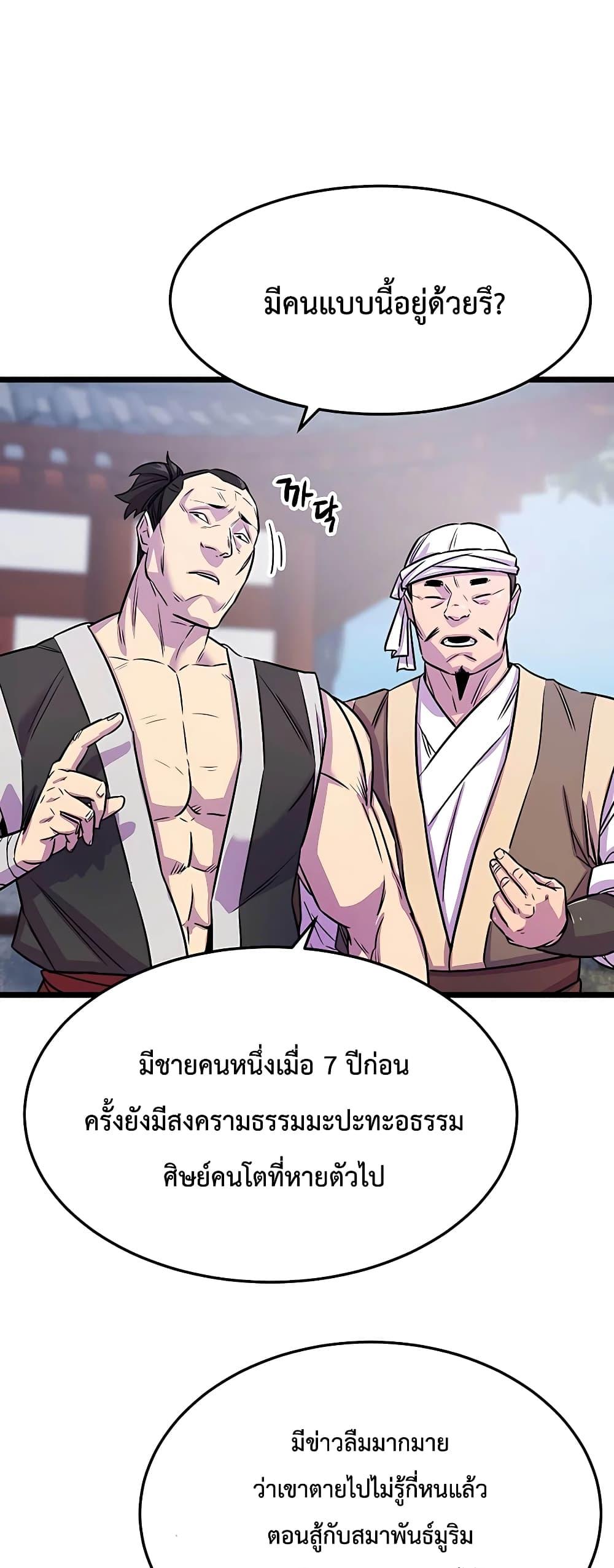 World’s Greatest Senior Disciple - หน้า 43