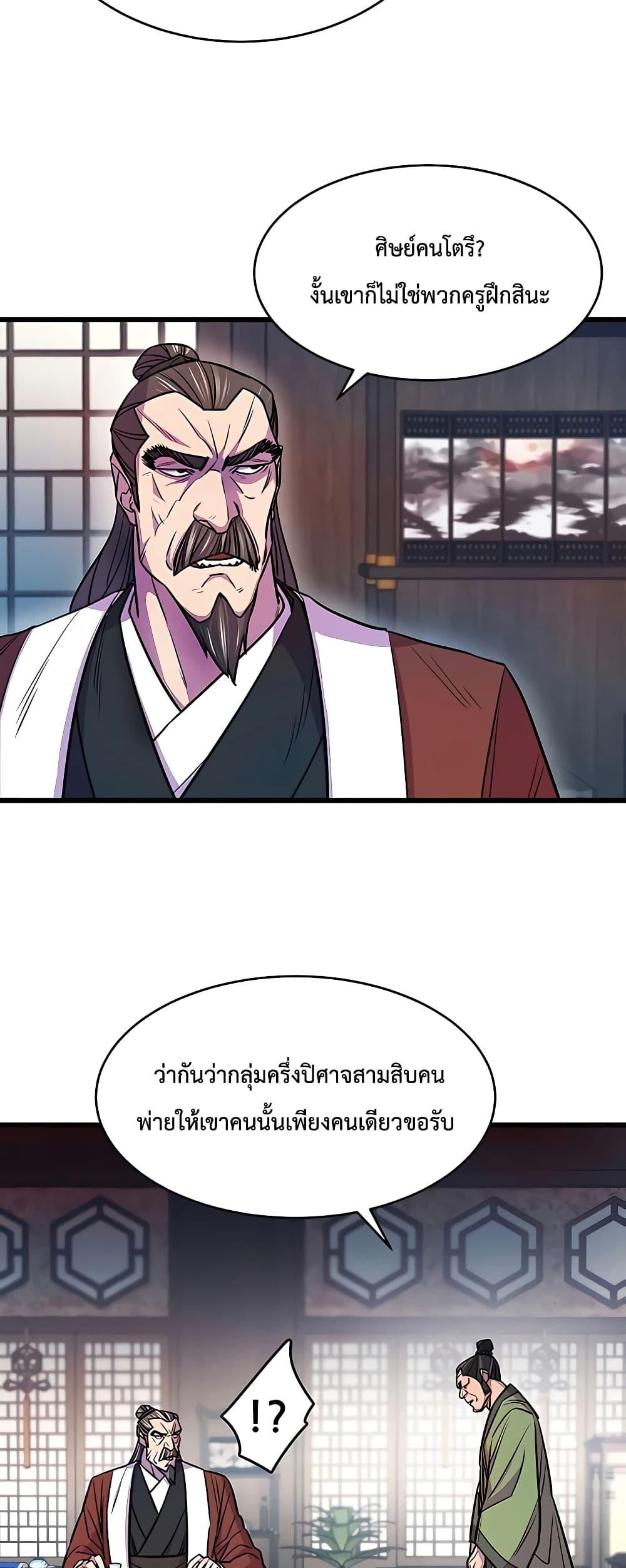 World’s Greatest Senior Disciple - หน้า 72