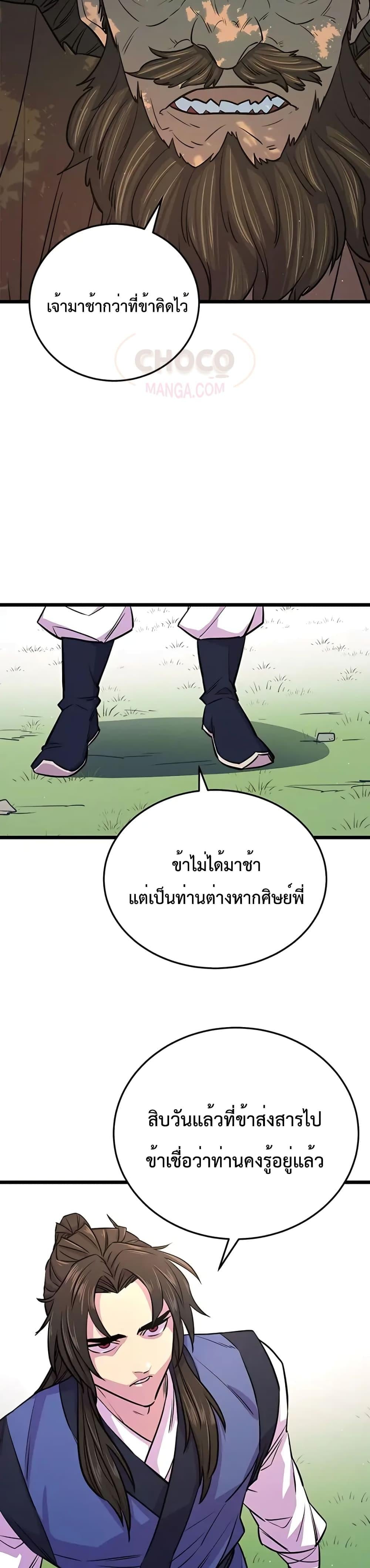 World’s Greatest Senior Disciple - หน้า 38