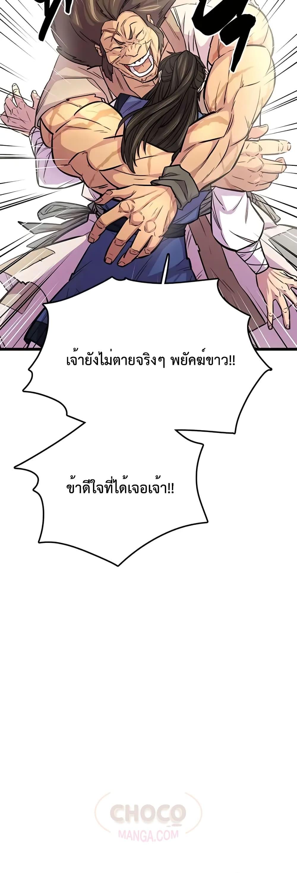 World’s Greatest Senior Disciple - หน้า 18