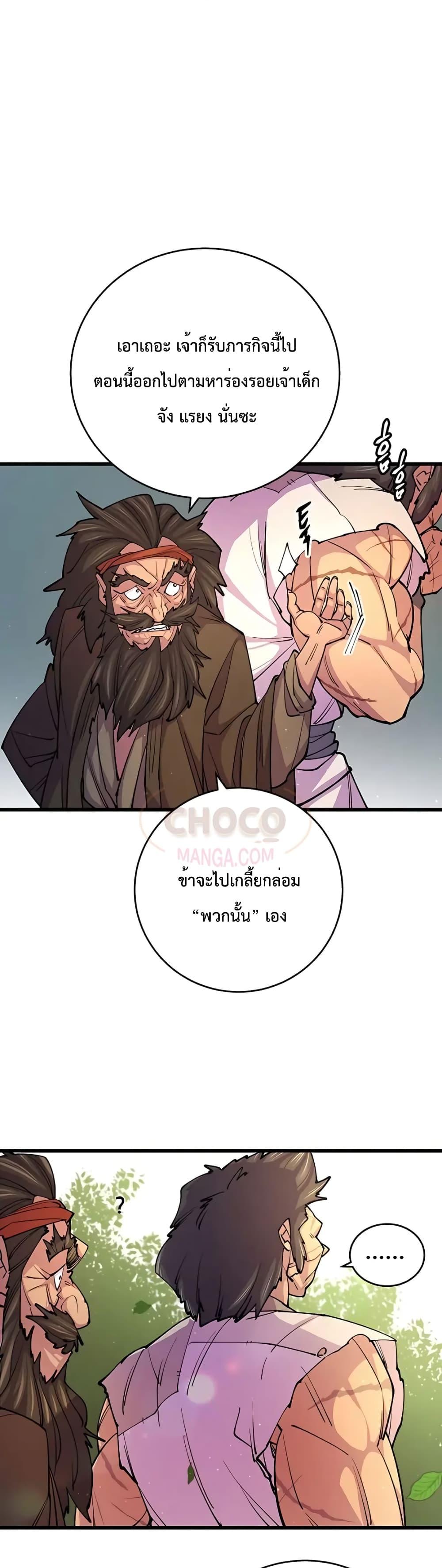 World’s Greatest Senior Disciple - หน้า 29
