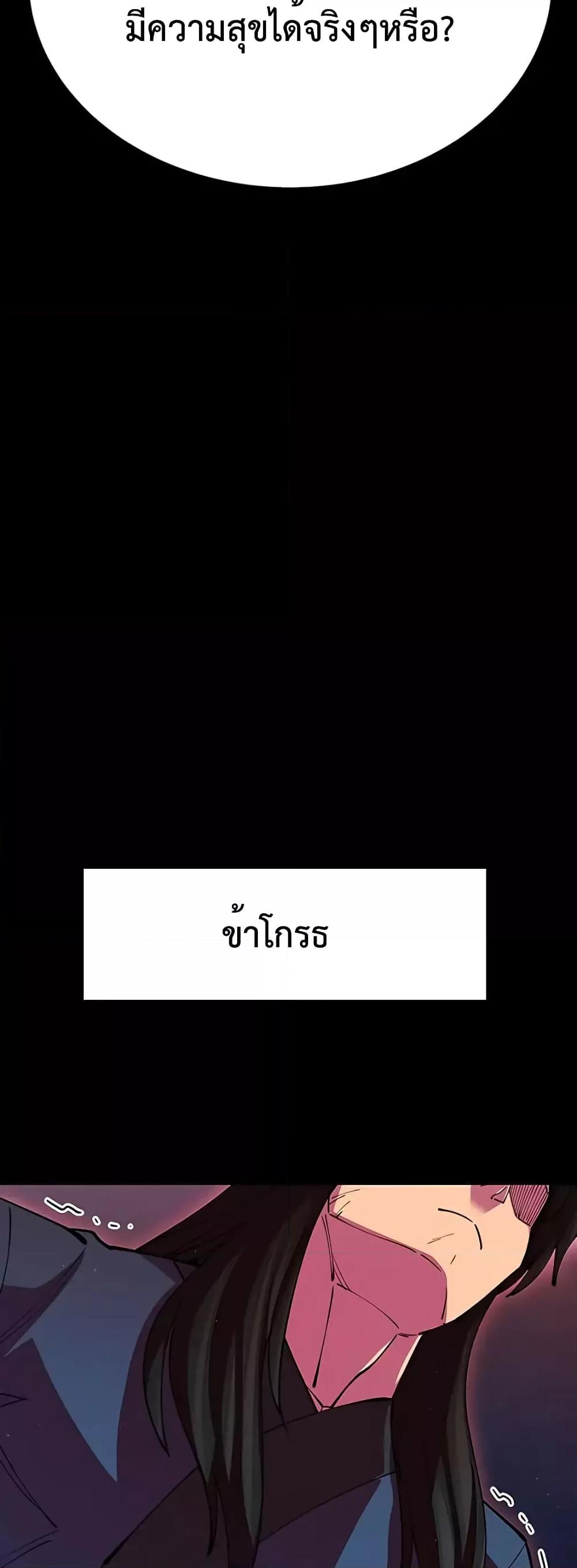 World’s Greatest Senior Disciple - หน้า 74