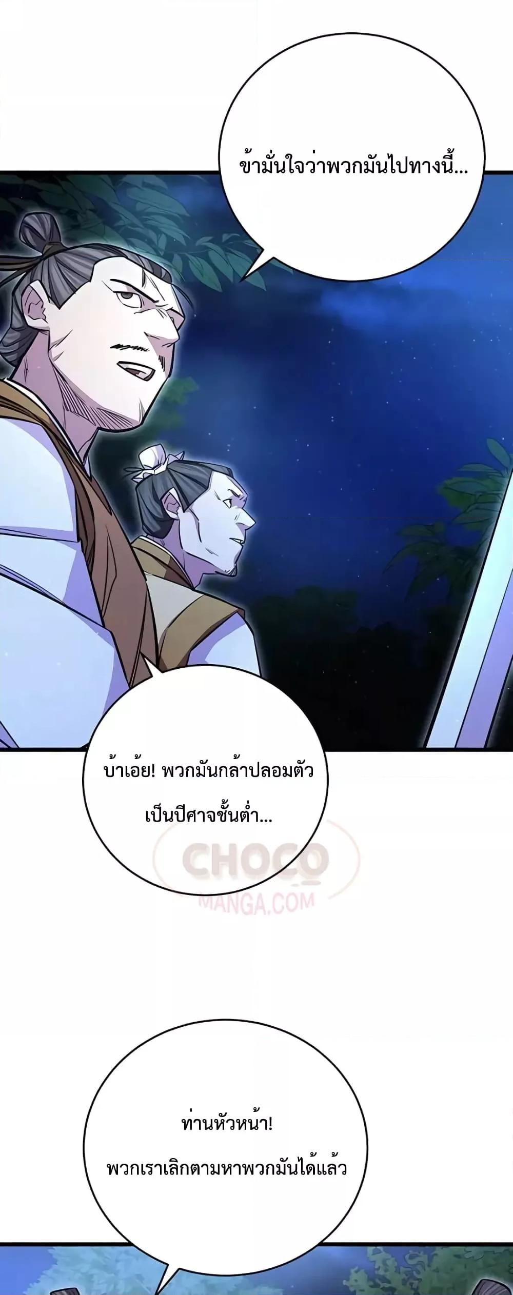 World’s Greatest Senior Disciple - หน้า 4