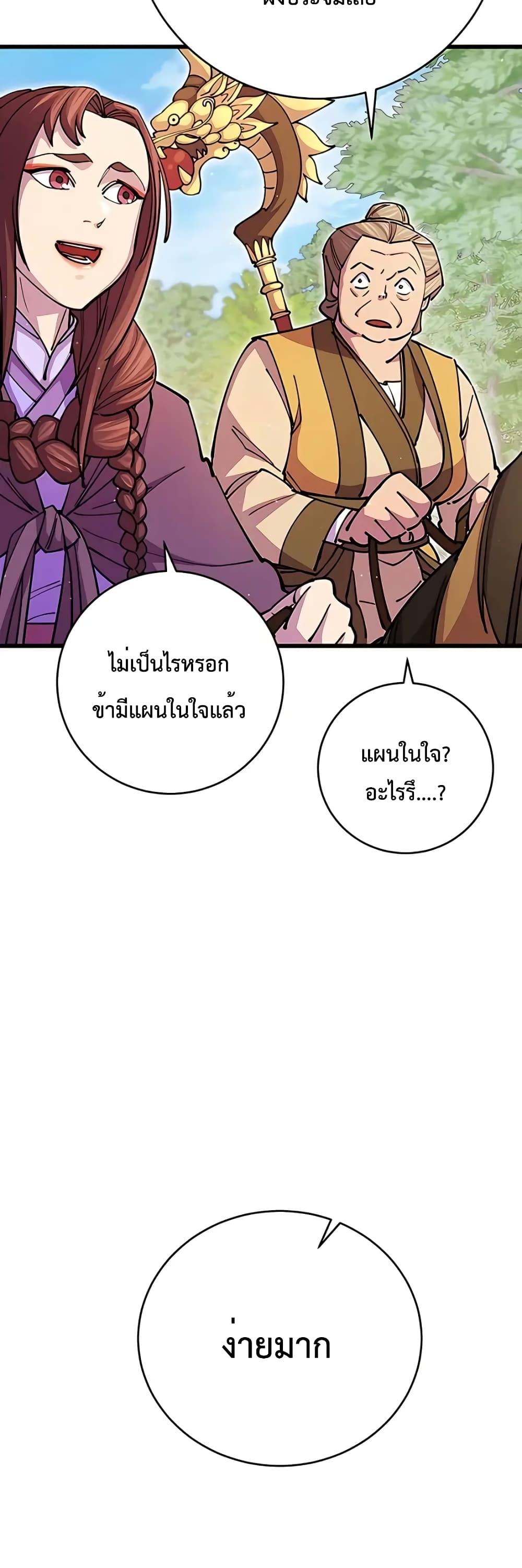 World’s Greatest Senior Disciple - หน้า 10