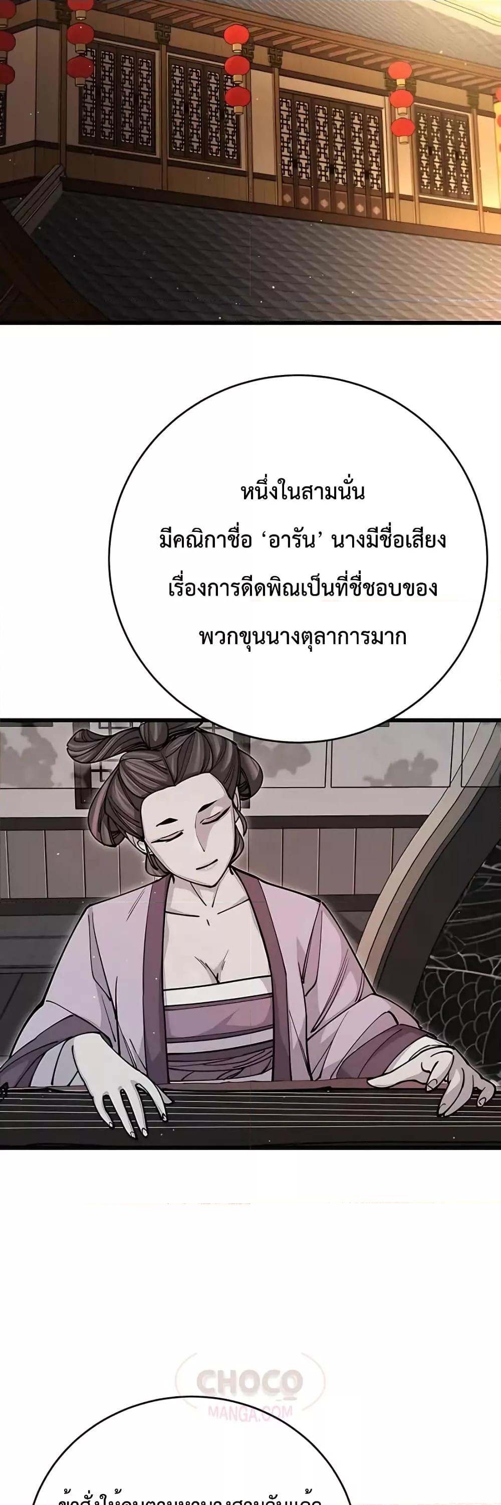 World’s Greatest Senior Disciple - หน้า 19