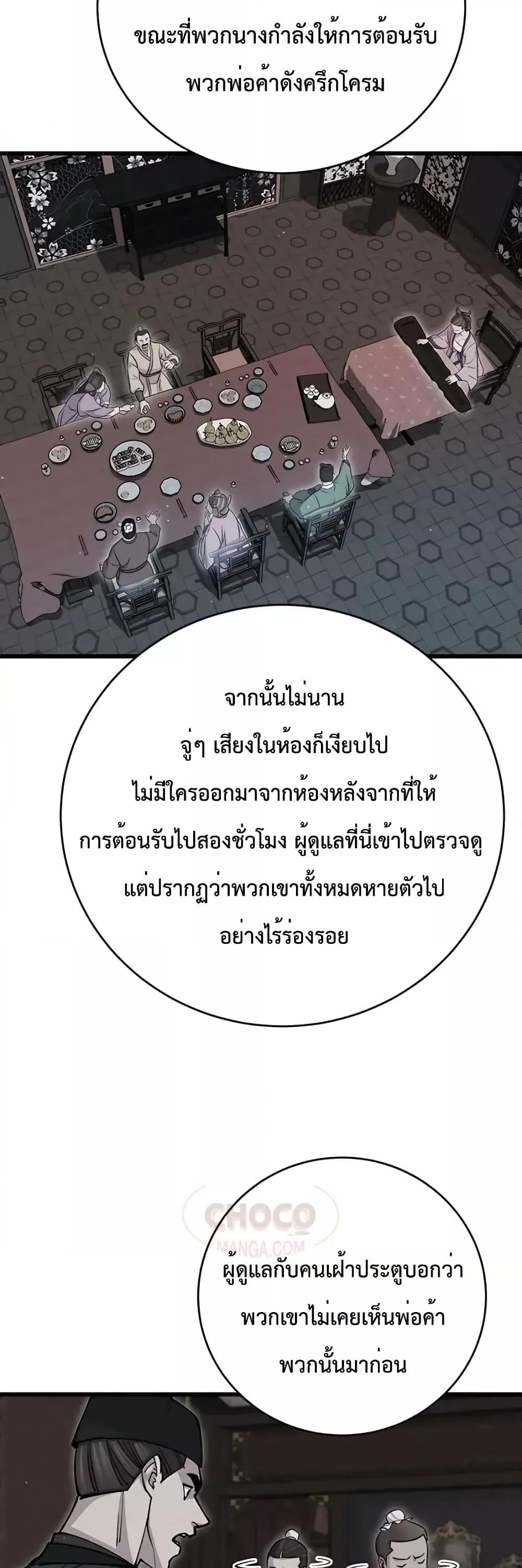World’s Greatest Senior Disciple - หน้า 21
