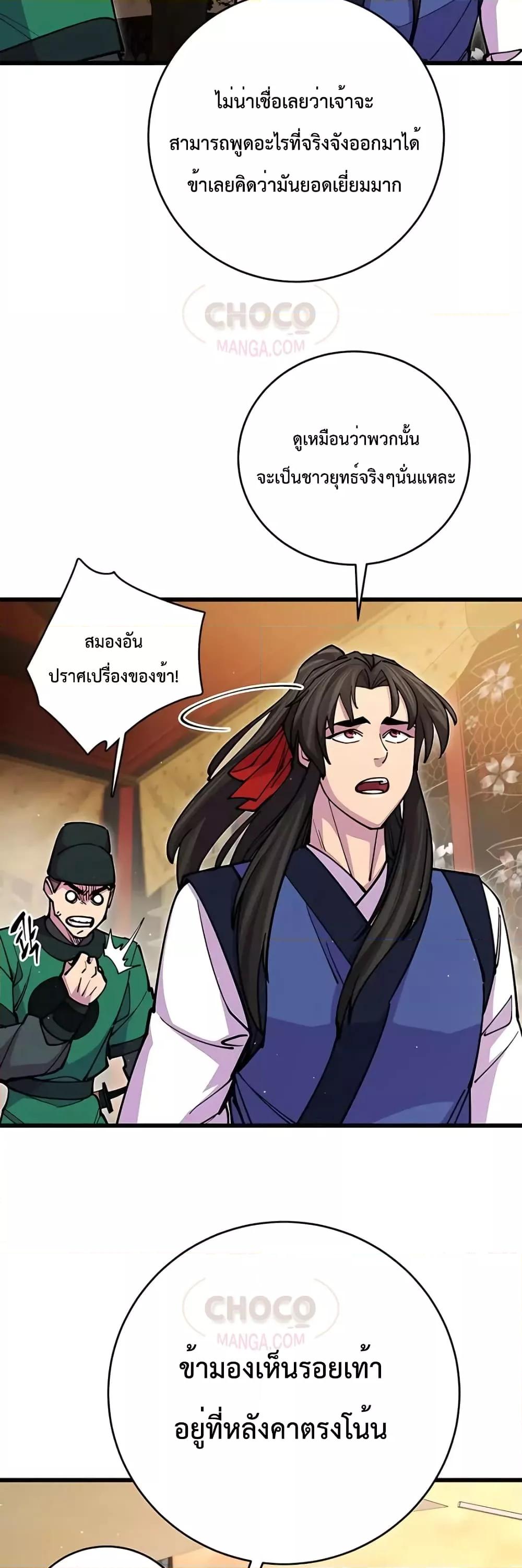 World’s Greatest Senior Disciple - หน้า 24