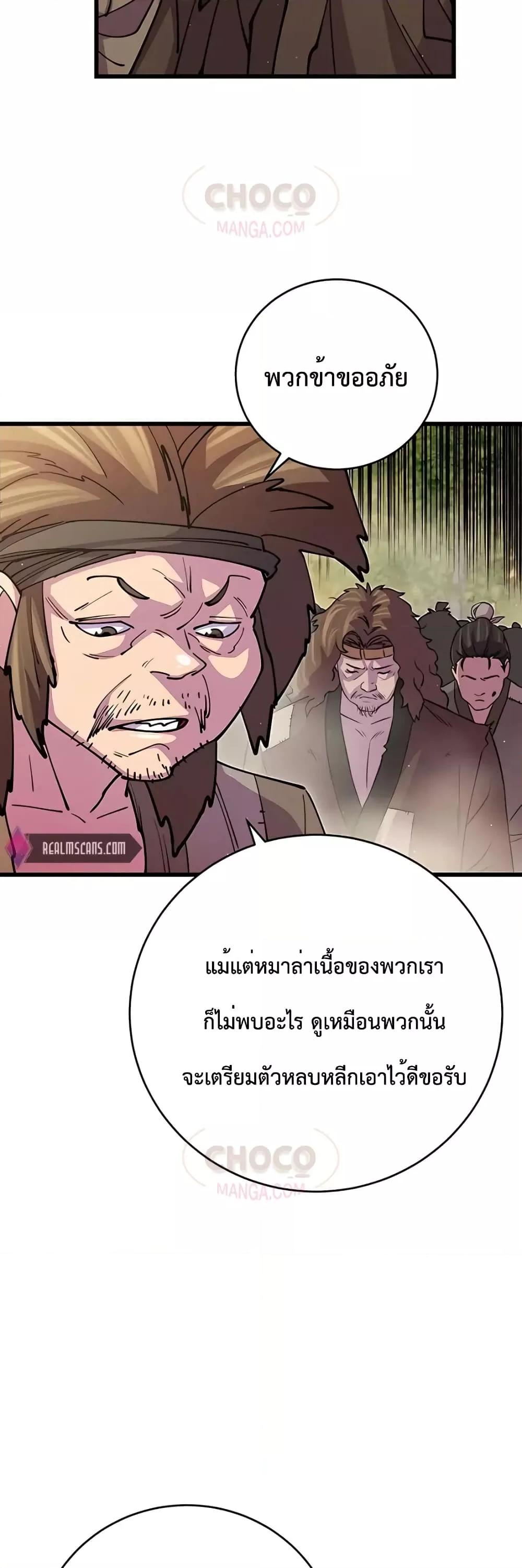 World’s Greatest Senior Disciple - หน้า 36