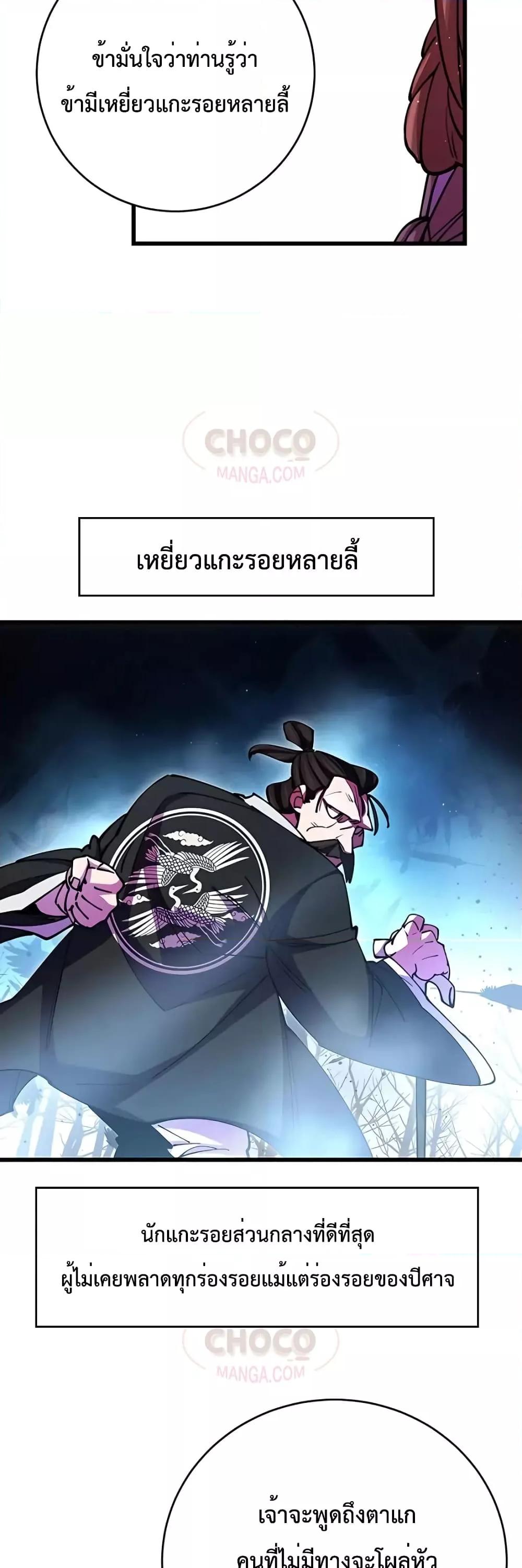 World’s Greatest Senior Disciple - หน้า 43