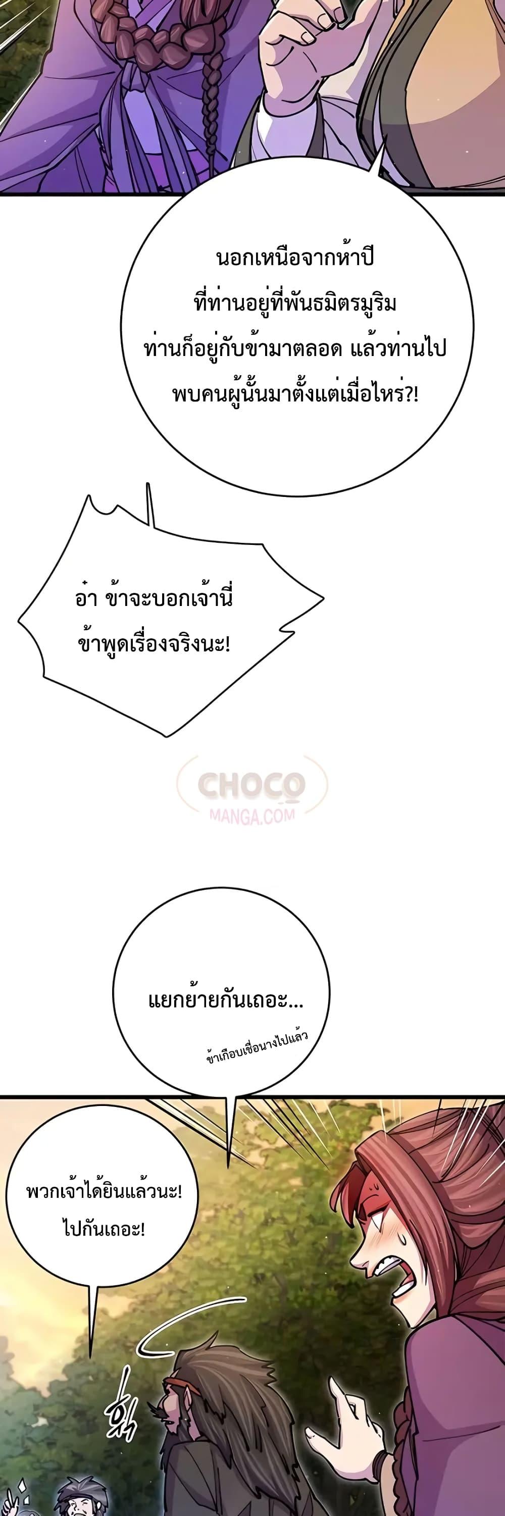 World’s Greatest Senior Disciple - หน้า 49