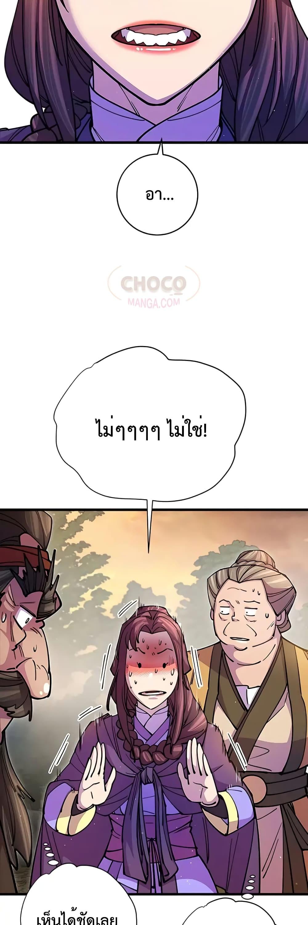 World’s Greatest Senior Disciple - หน้า 55
