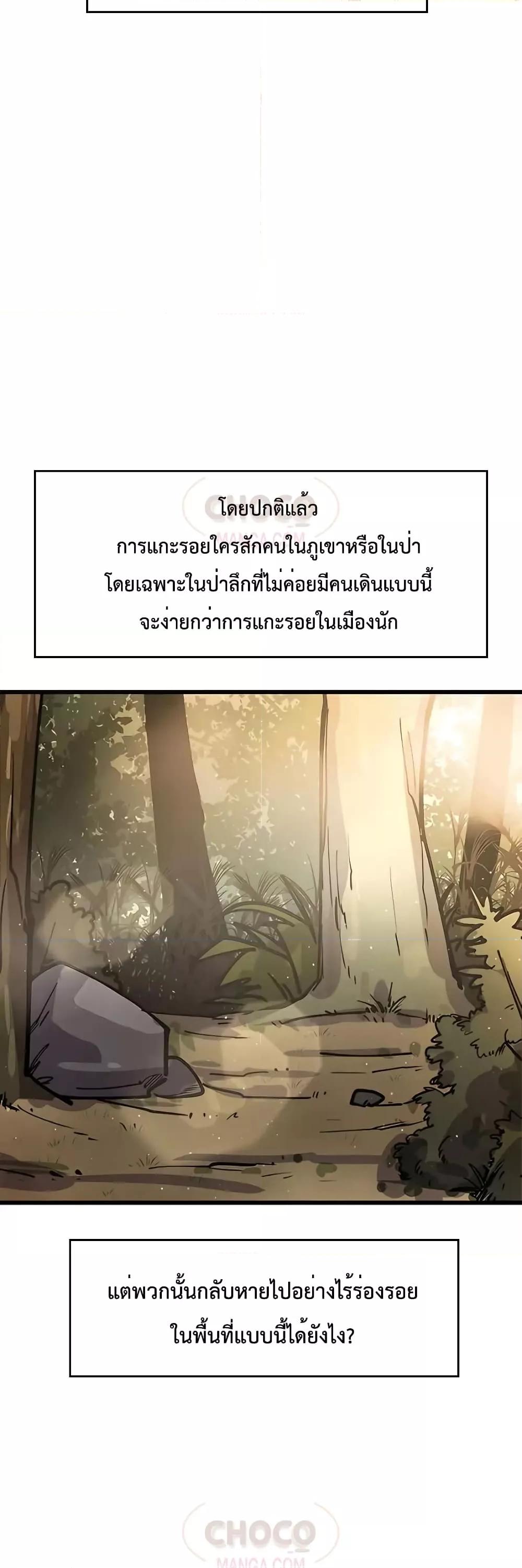 World’s Greatest Senior Disciple - หน้า 59