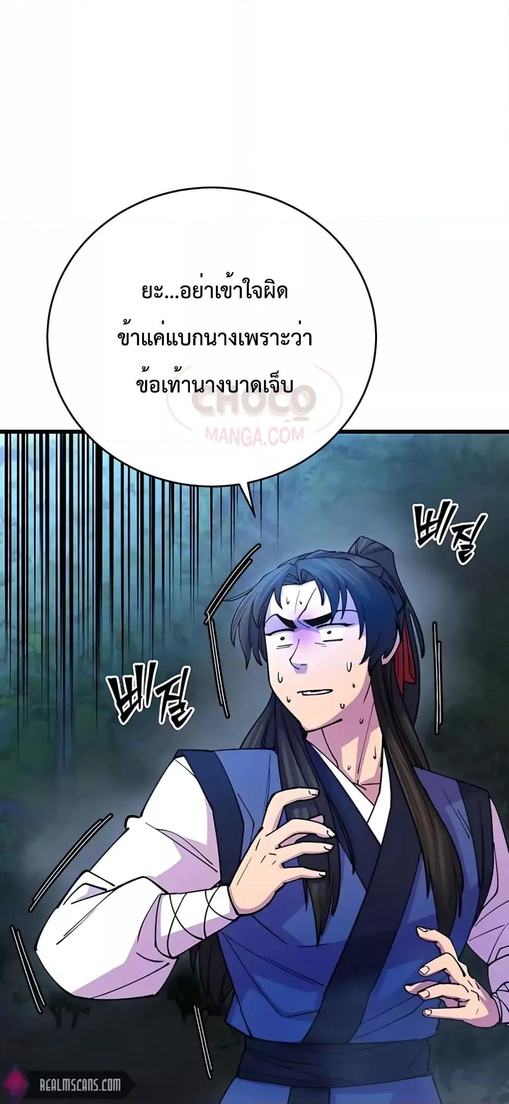 World’s Greatest Senior Disciple - หน้า 2