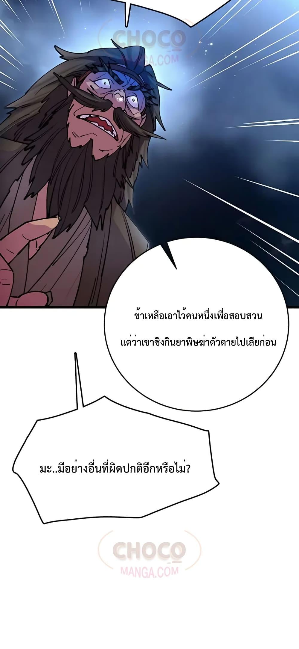World’s Greatest Senior Disciple - หน้า 7