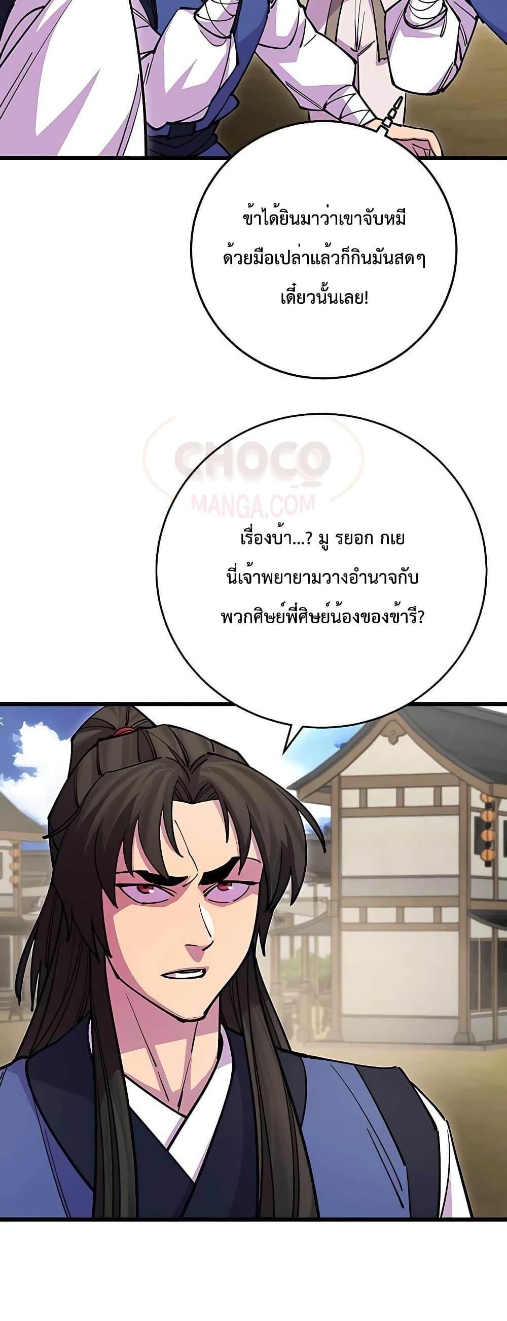 World’s Greatest Senior Disciple - หน้า 28