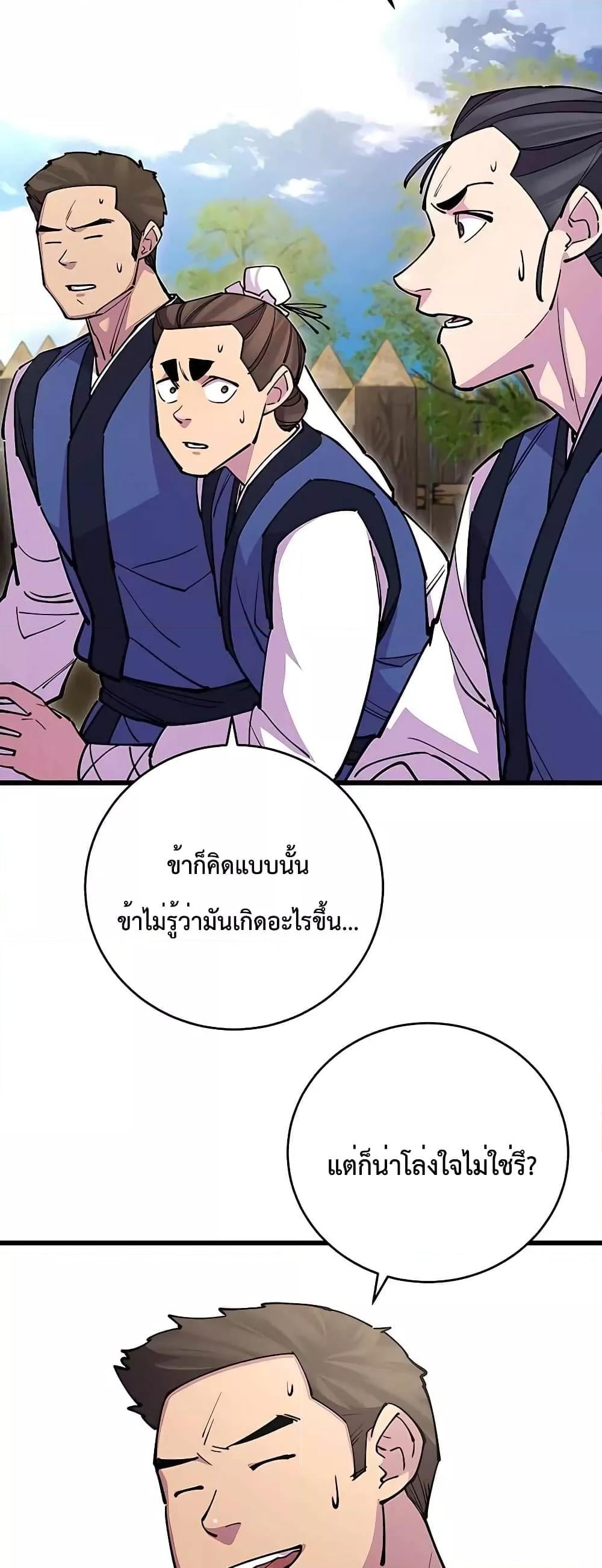 World’s Greatest Senior Disciple - หน้า 34