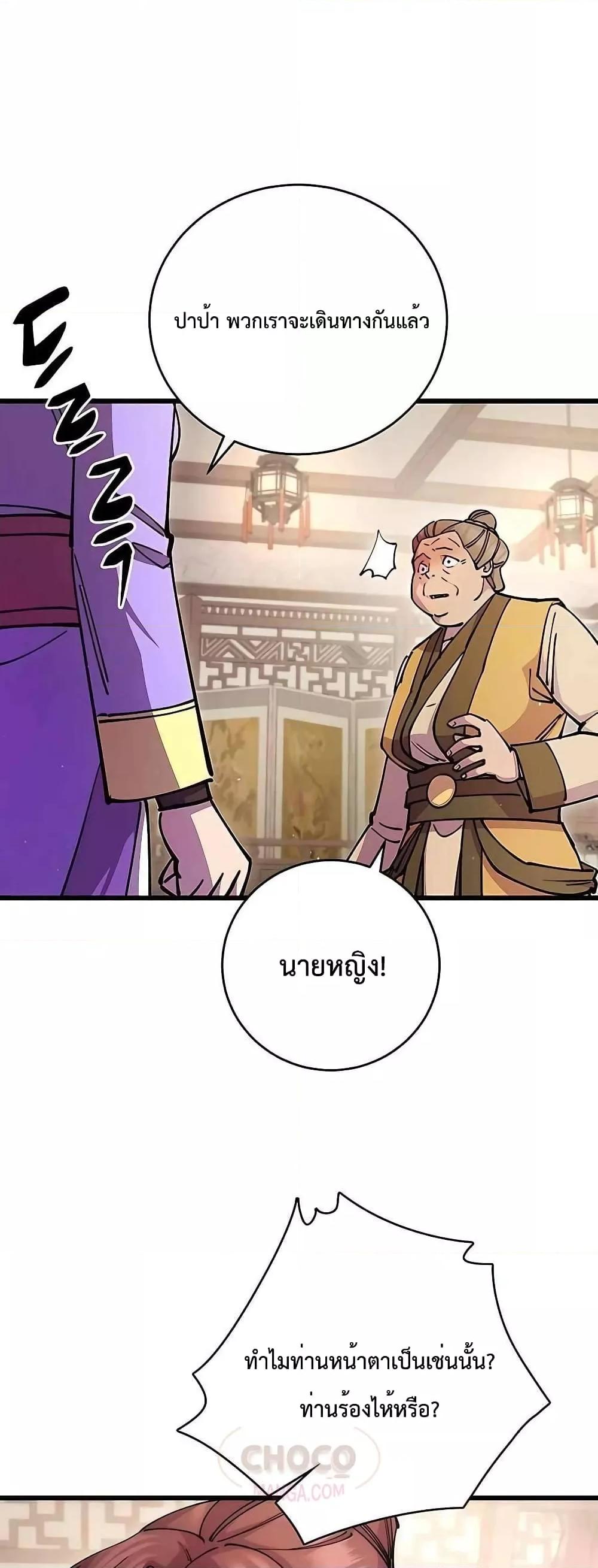 World’s Greatest Senior Disciple - หน้า 22