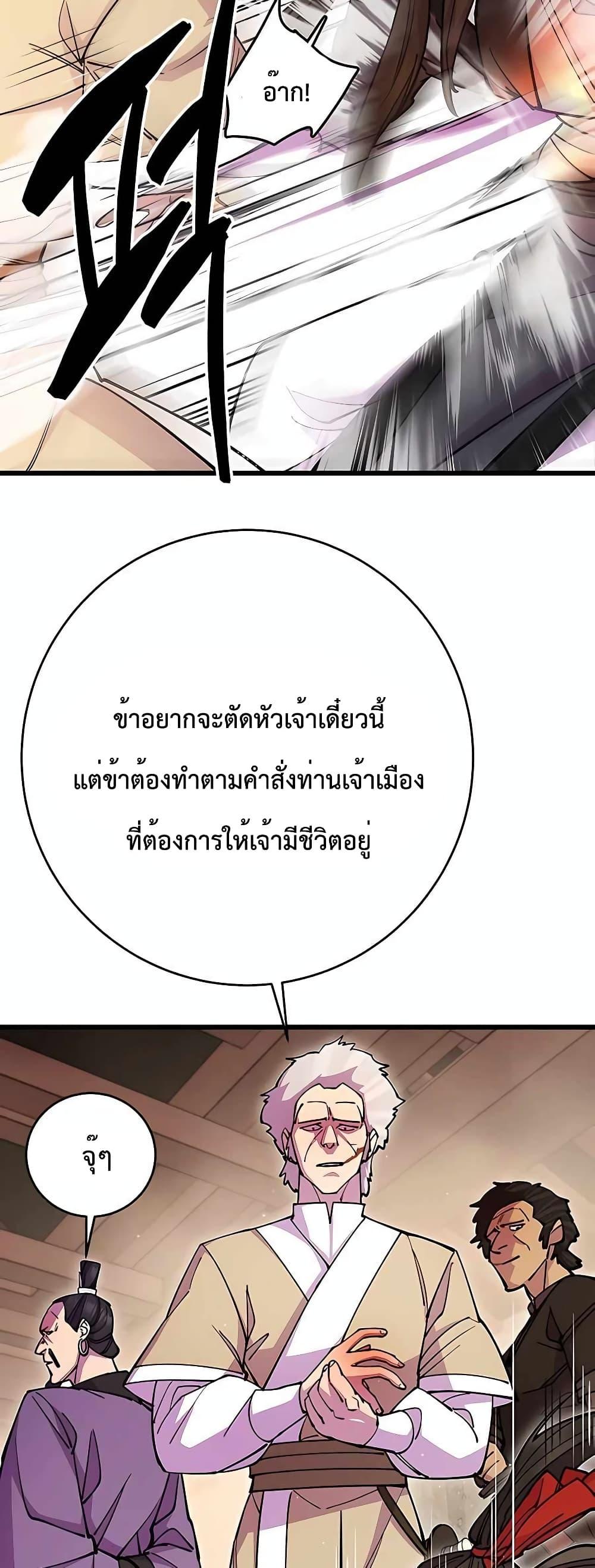 World’s Greatest Senior Disciple - หน้า 61