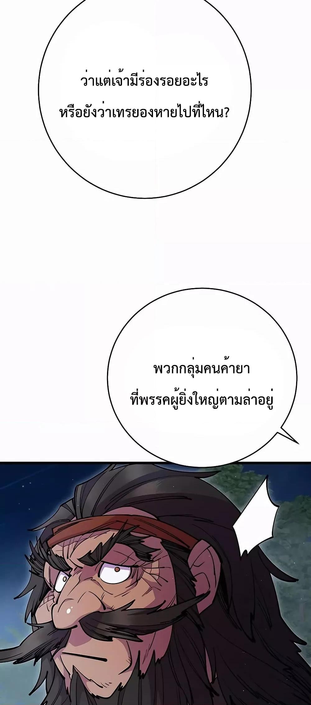 World’s Greatest Senior Disciple - หน้า 28