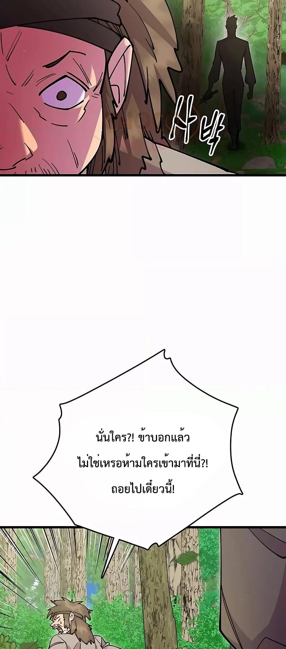 World’s Greatest Senior Disciple - หน้า 78