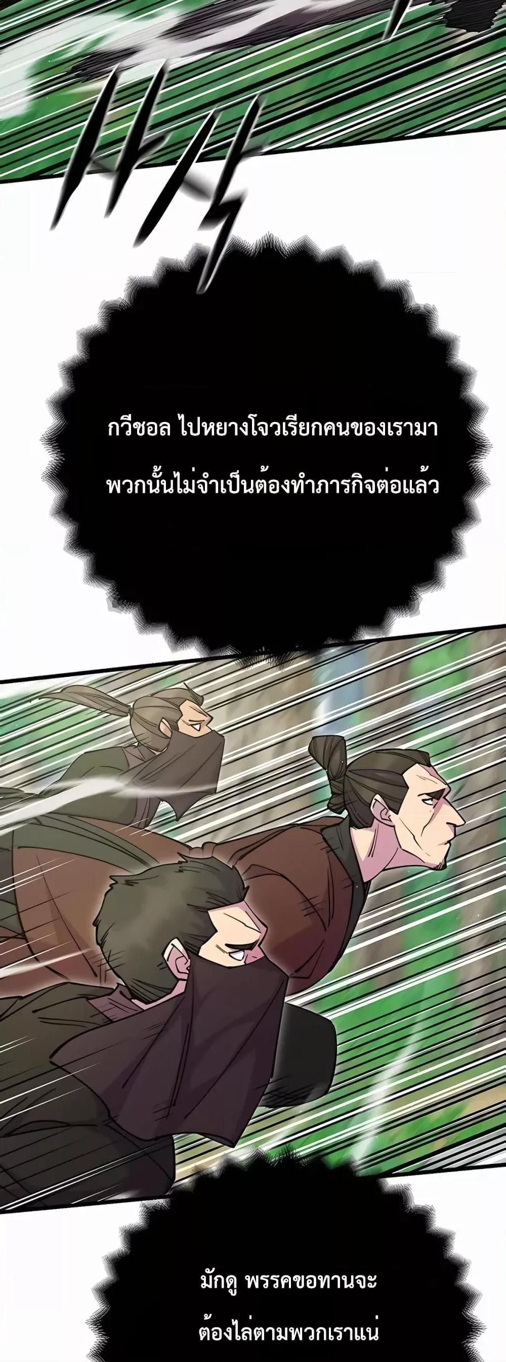 World’s Greatest Senior Disciple - หน้า 71