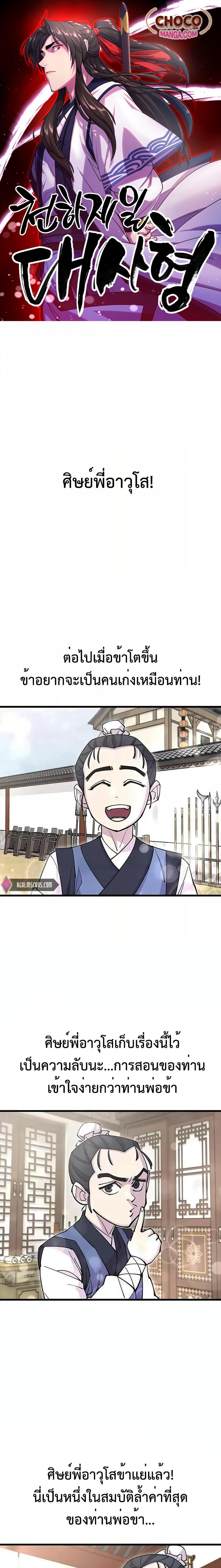 World’s Greatest Senior Disciple - หน้า 1
