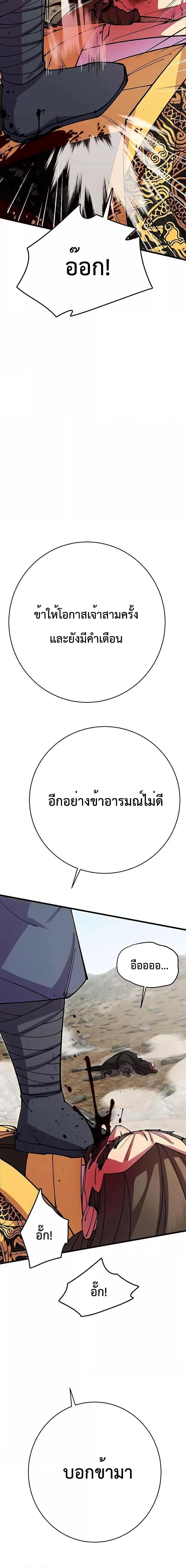 World’s Greatest Senior Disciple - หน้า 13