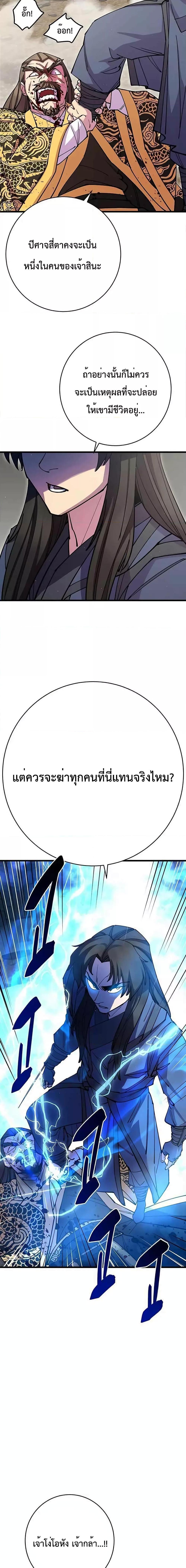 World’s Greatest Senior Disciple - หน้า 18