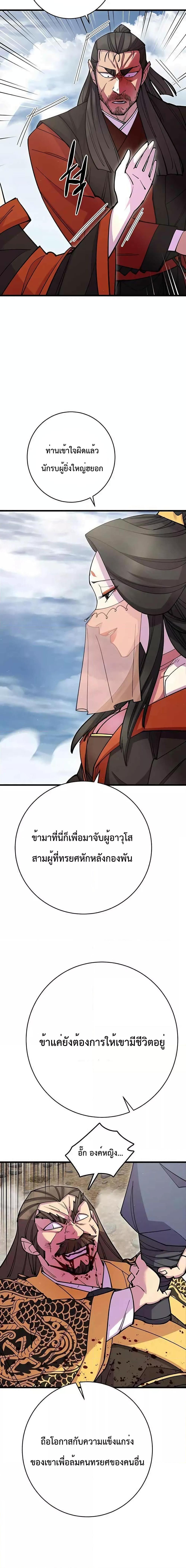 World’s Greatest Senior Disciple - หน้า 19