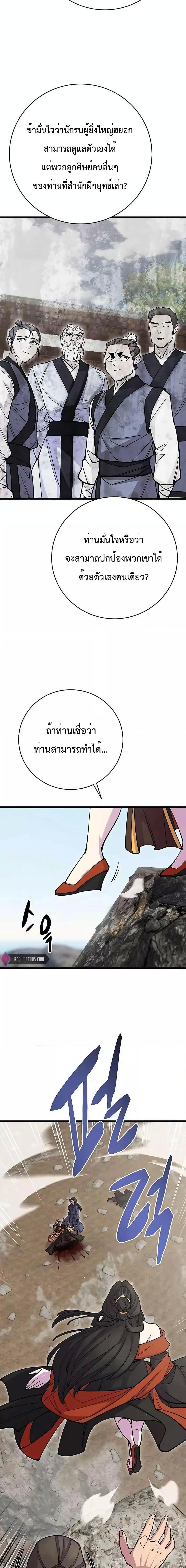World’s Greatest Senior Disciple - หน้า 21