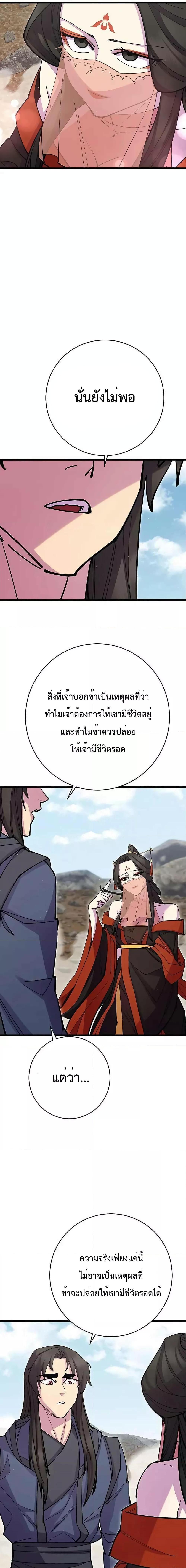 World’s Greatest Senior Disciple - หน้า 23