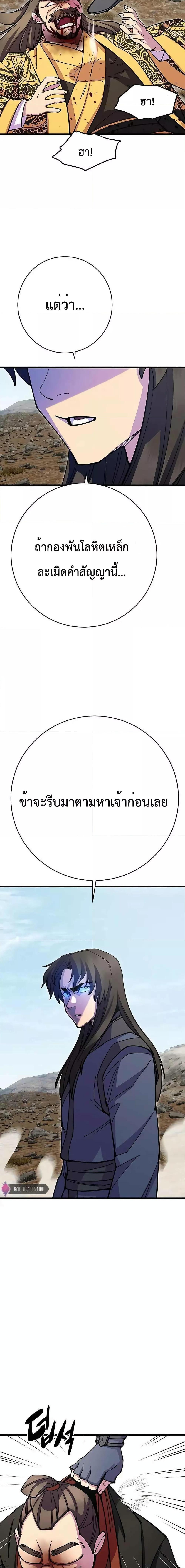 World’s Greatest Senior Disciple - หน้า 29