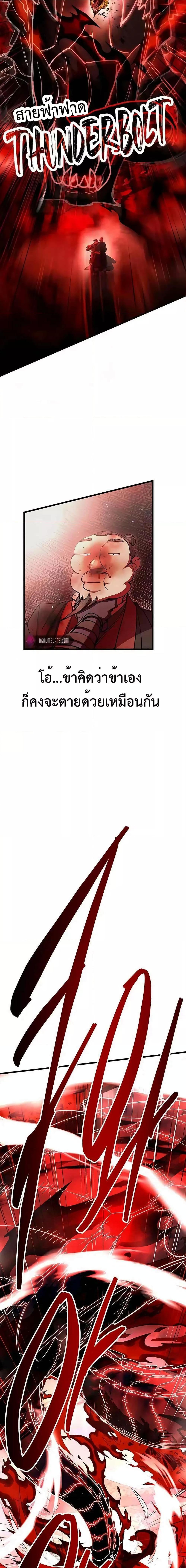 World’s Greatest Senior Disciple - หน้า 9