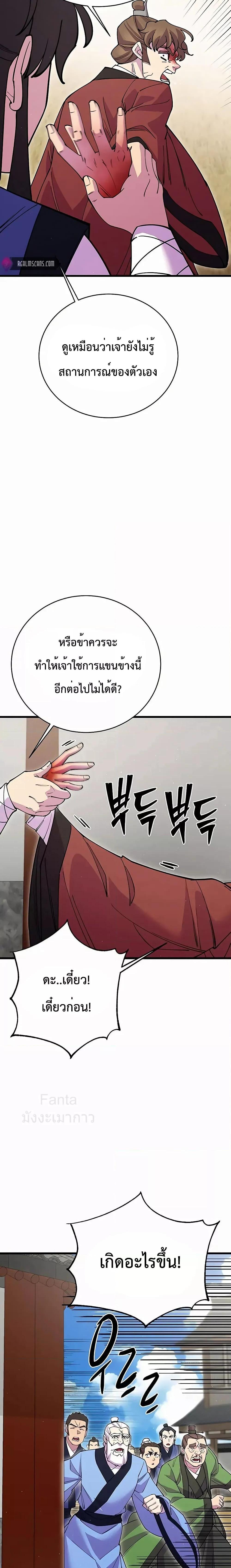 World’s Greatest Senior Disciple - หน้า 11